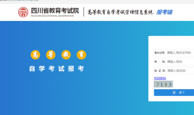 四川省2023年10月自考统考报考流程及注意事项